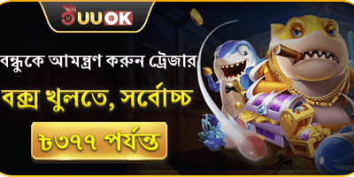 বন্ধু রেফার করুন এবং জিতুন promotion banner