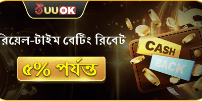 দৈনিক বেটিং রিবেট 💰 promotion