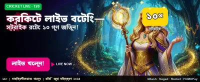 লাইভ ক্রিকেট বেট শুরু করুন