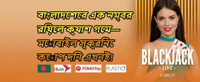 নতুন সদস্য বোনাস 🎰 promotion